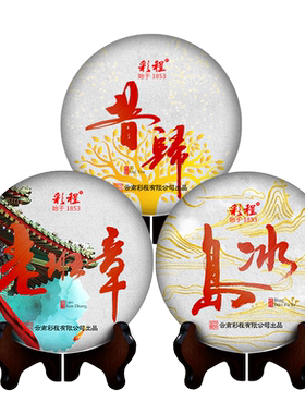 彩程2021年老班章冰岛昔归100克生饼古树各一片合计3片