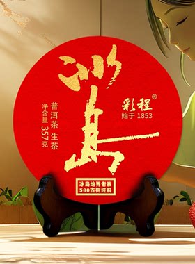2024年冰岛地界老寨357克生饼