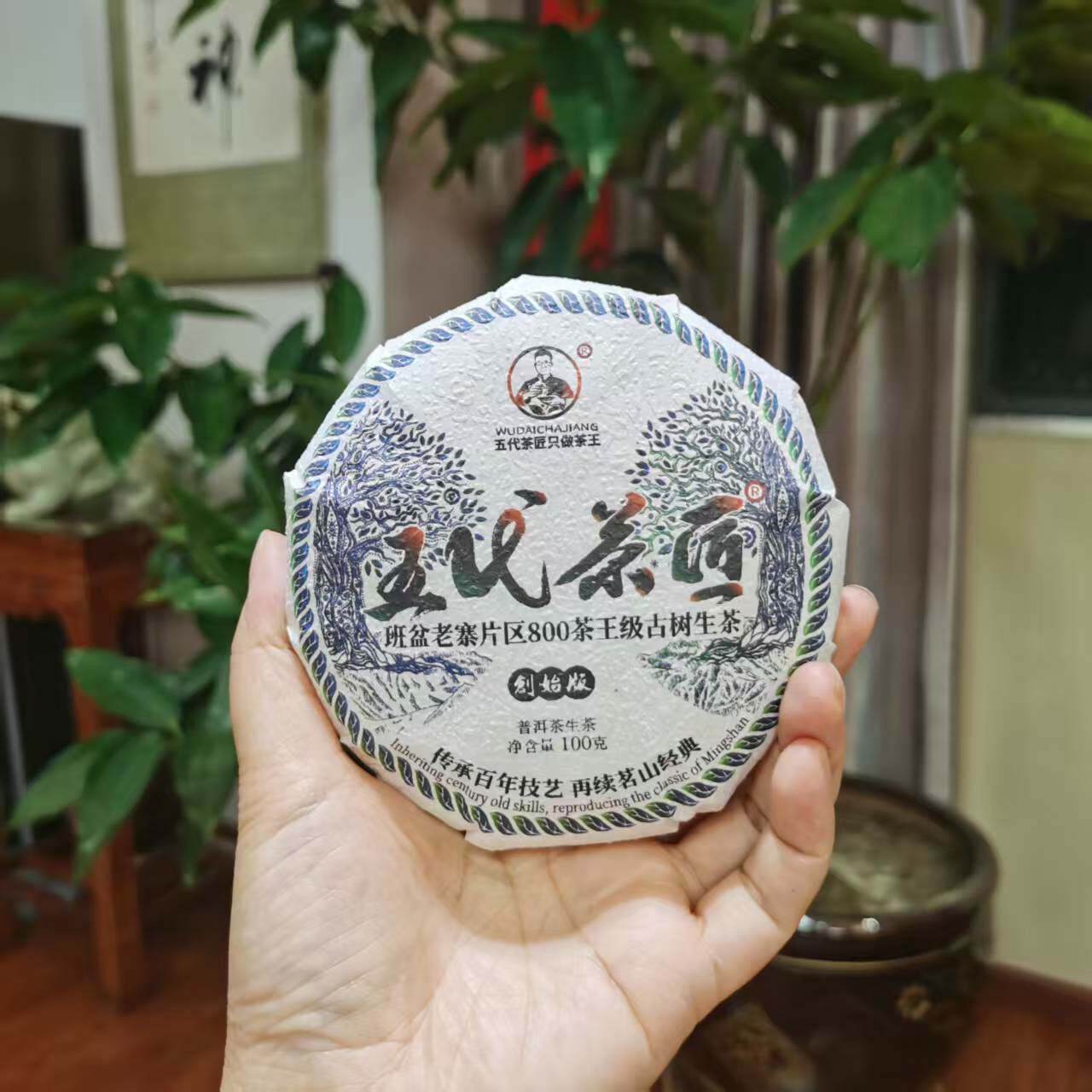 五代茶匠班盆老寨片区800茶王100克生饼
