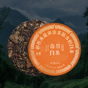 彩程 2015年典藏老班章寿眉白茶100克饼老白茶高香甜润