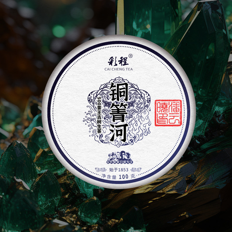 2023年易武铜箐河生饼100克普洱茶