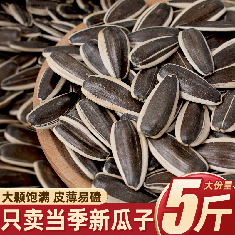 原味瓜子炒熟大颗粒2025新货五香焦糖味5斤葵花籽零食批发10斤装
