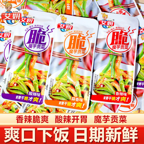艾妍麻酱魔芋贡菜香辣酸辣下饭菜