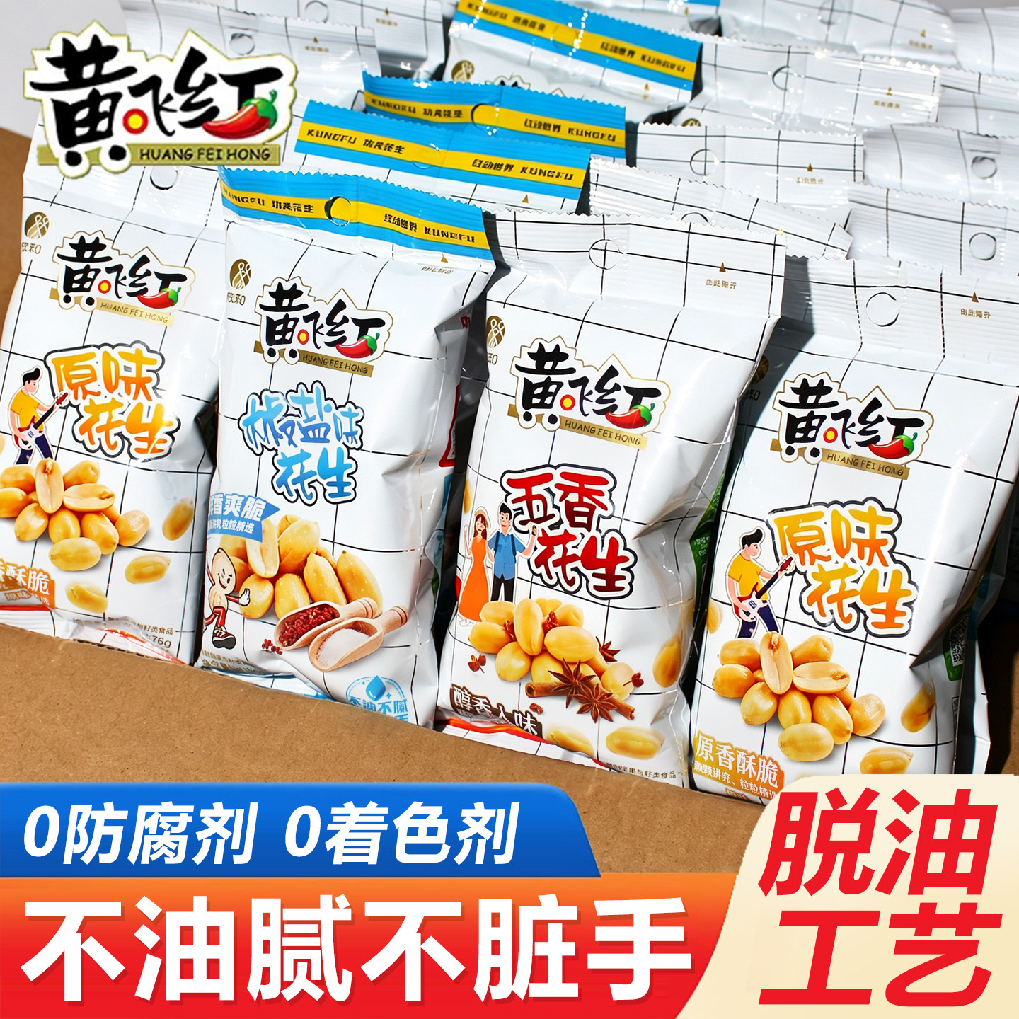 0添加没有科技与狠活的麻辣花生
