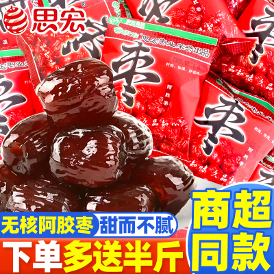 思宏阿胶枣无核蜜枣独立小包装红枣金丝软枣正品喜糖蜜饯散装零食