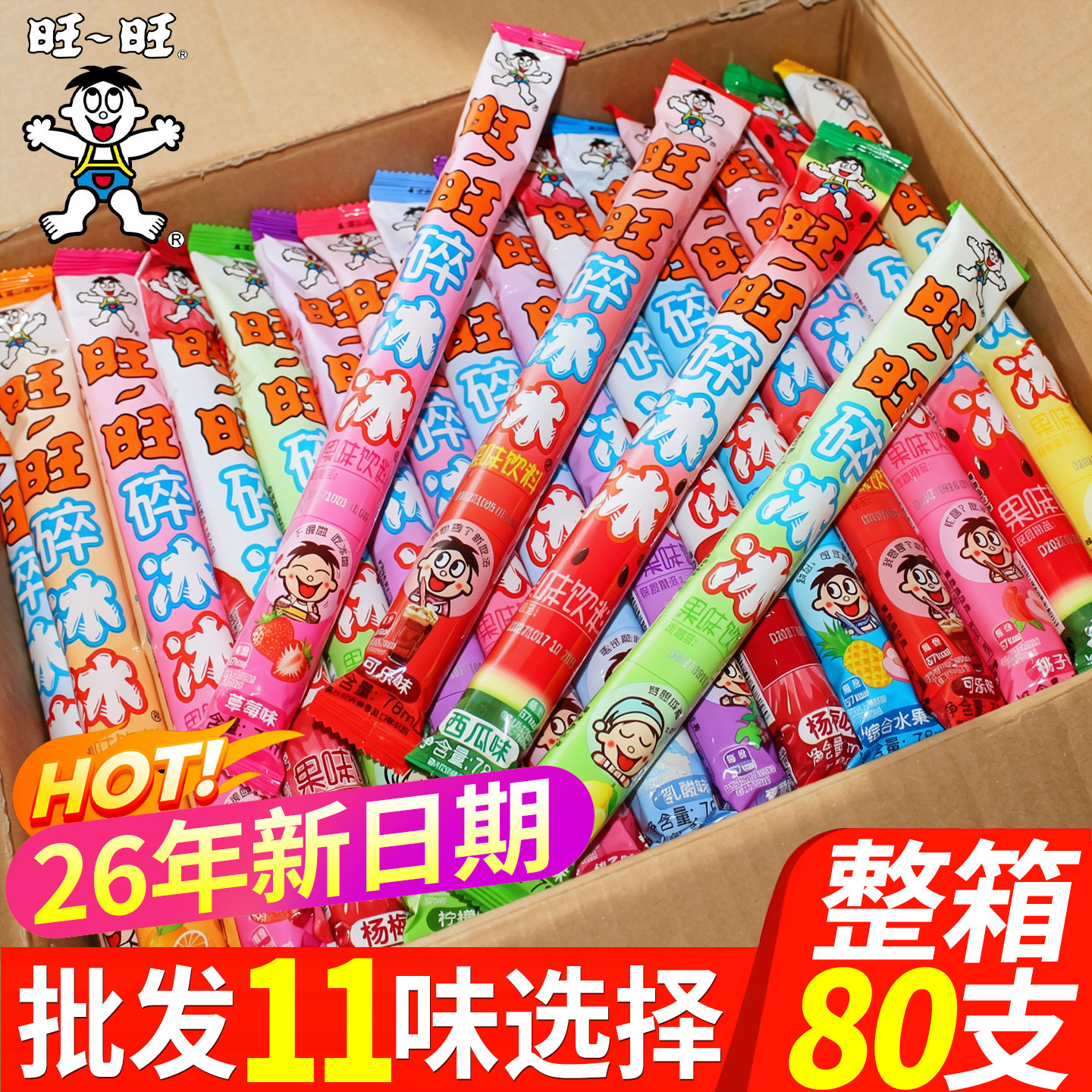 旺旺碎冰冰整箱批发棒棒冰78ml