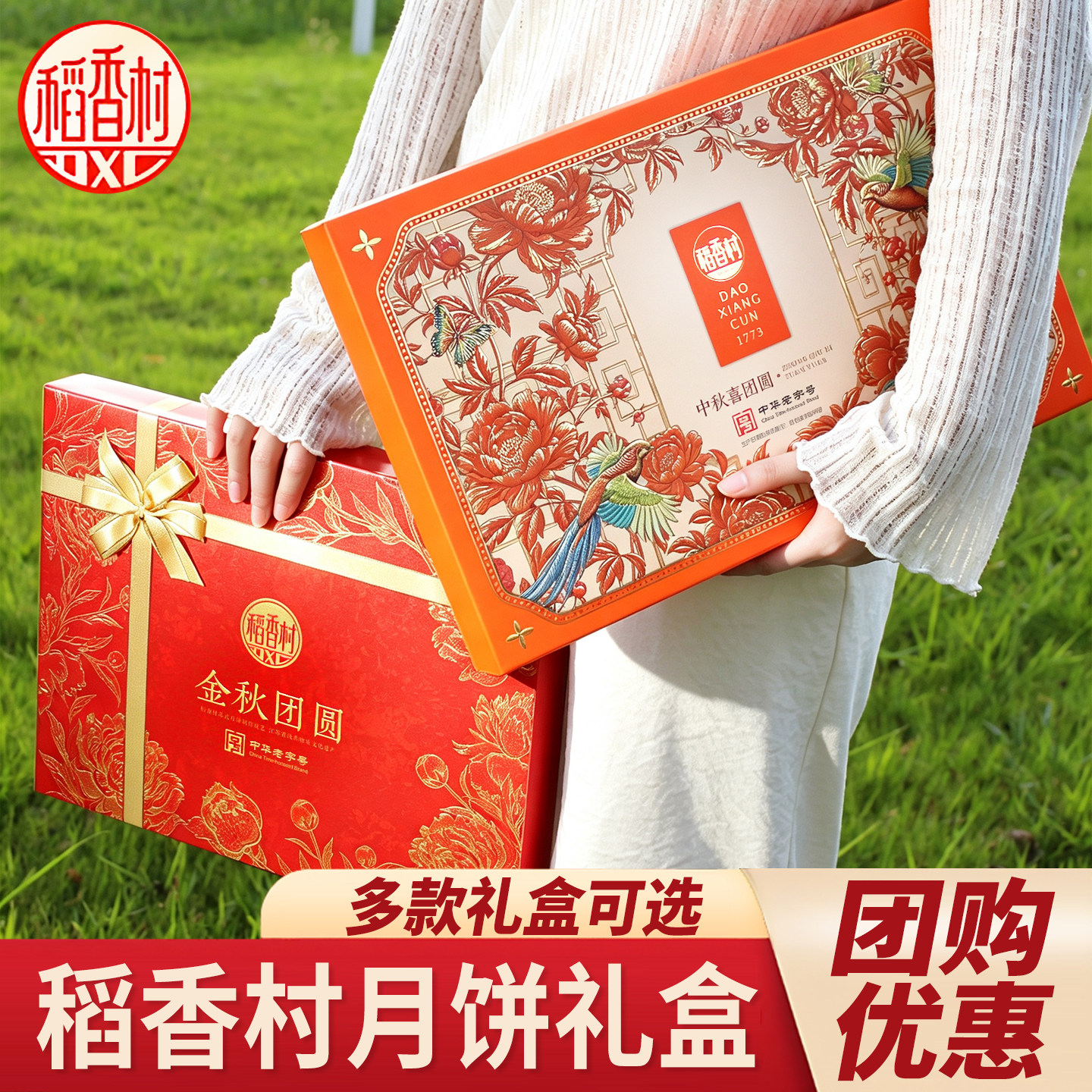 稻香村月饼礼盒2026新款中秋礼品