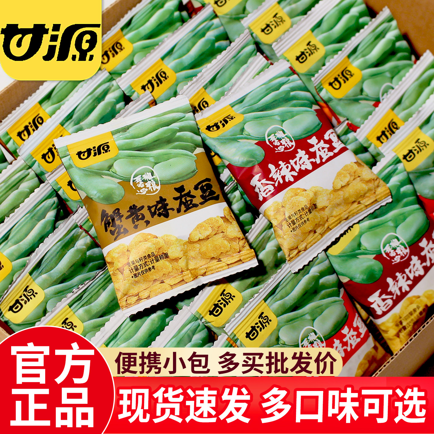 甘源蟹黄味蚕豆兰花豆零食小包装图片