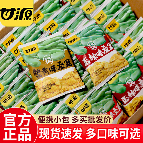 甘源蟹黄味蚕豆兰花豆零食小包装