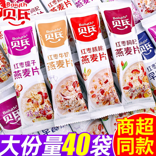 贝氏燕麦片冲饮即食早餐送手提杯