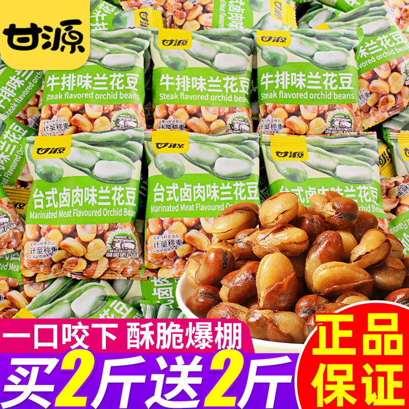甘源兰花豆蚕豆小包装卤肉牛排味香酥炒货零食下酒菜批发官方正品