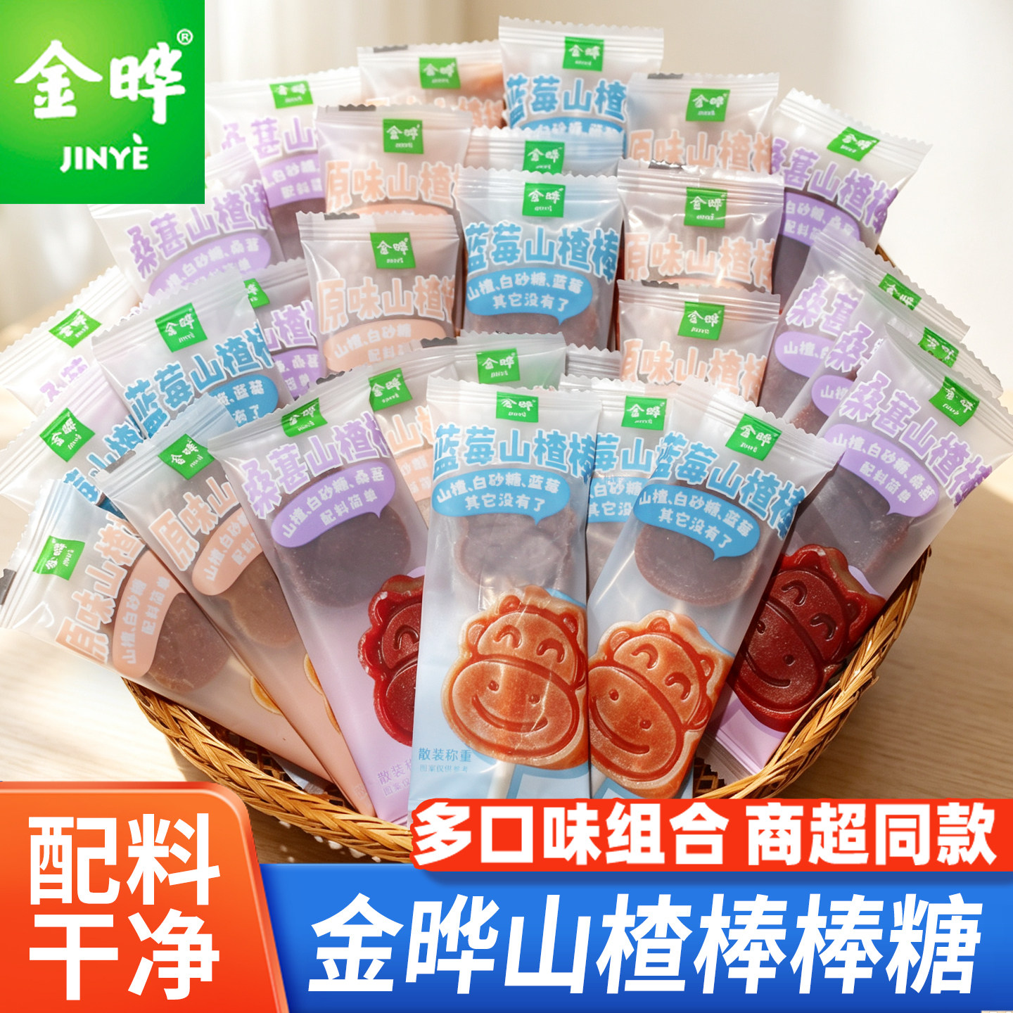 金晔山楂棒棒糖儿童独立小包装