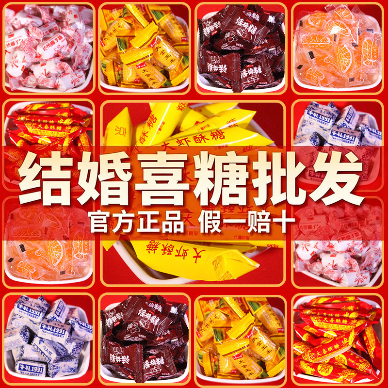马大姐大虾酥糖花生牛轧糖椰子北京酥糖散装批结婚订婚发喜糖正品
