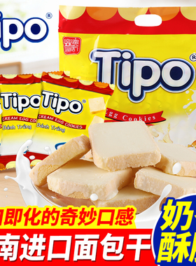 tipo牛奶味面包干独立包装越南进口面包片干酪蛋糕早餐饼干零食品