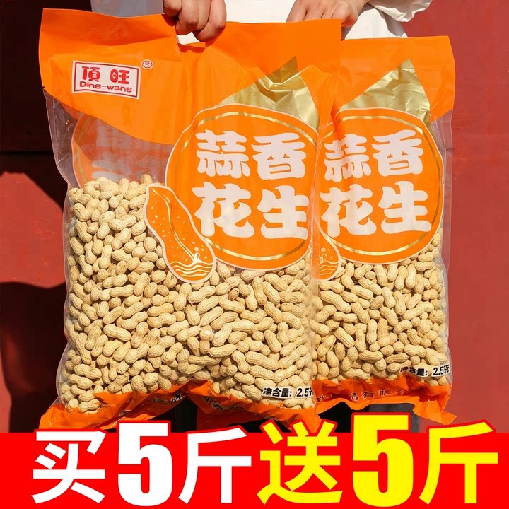 核桃味花生原味蒜香味花生米带壳10斤装大包装炒货熟散装年货批发