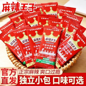 麻辣王子麻辣辣条微辣微麻很麻辣
