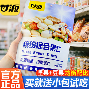 甘源缤纷综合果仁208g混合坚果青豆干果零食小包装食品官方旗舰店