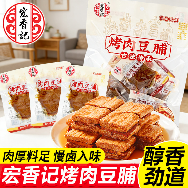 宏香记烤肉豆脯鹌鹑蛋五香夹心笋丝豆干小零食独立包装即食年货品