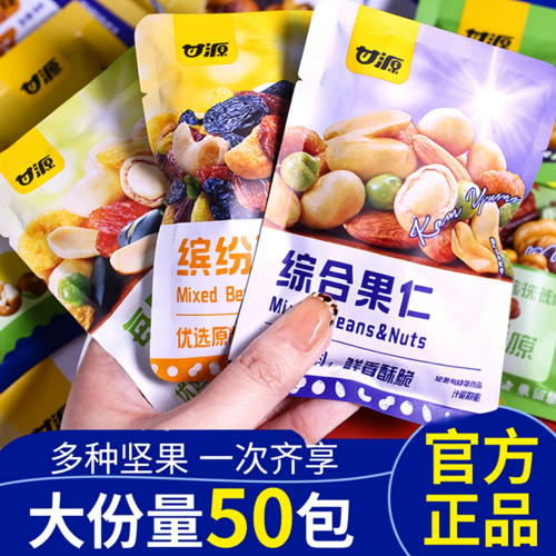 甘源综合果仁每日坚果独立小包装