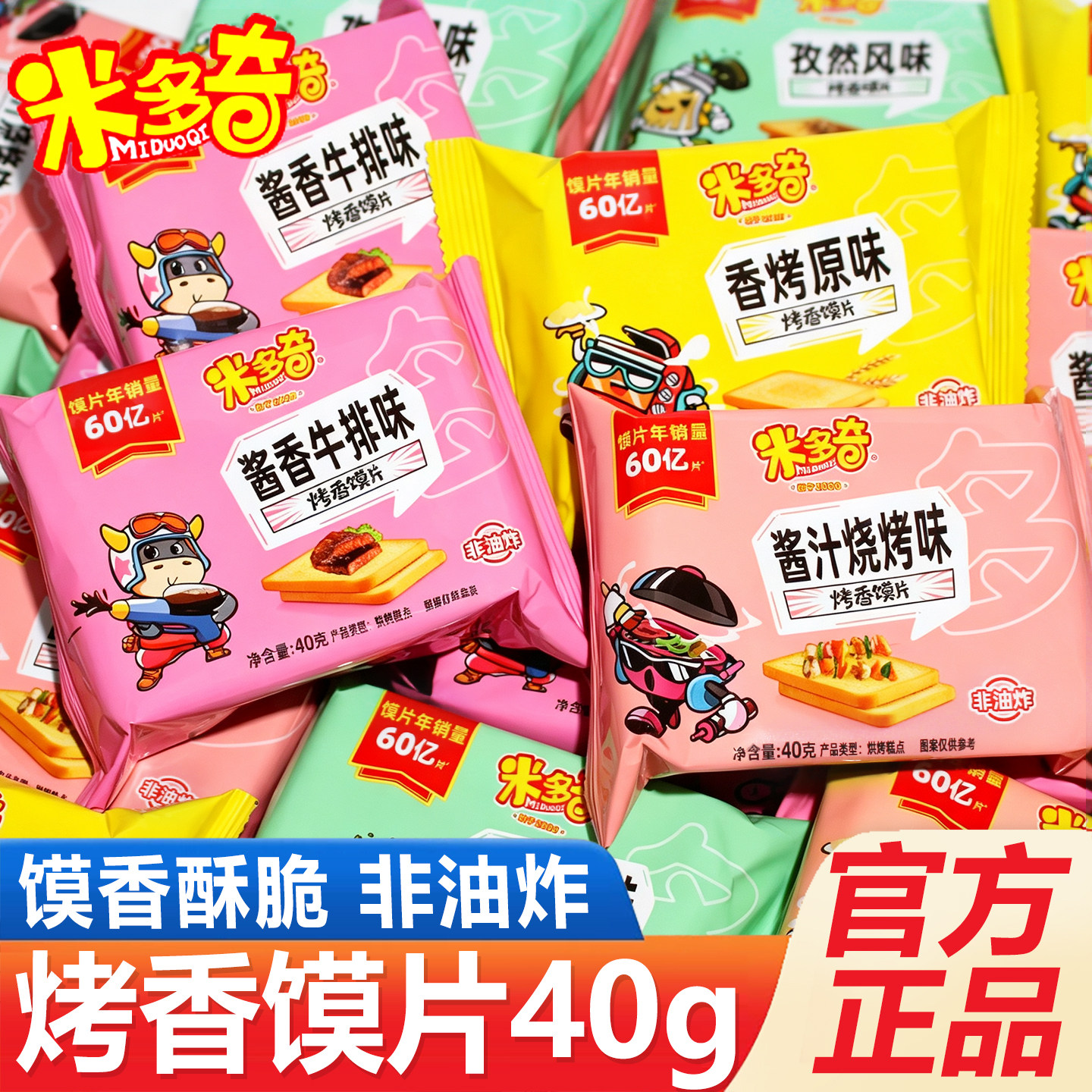 米多奇烤馍片40g原味馍干香酥馒头片早餐代餐饱腹食品单独小包装