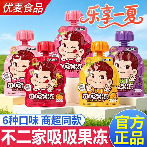 不二家吸吸果冻六一儿童节礼物