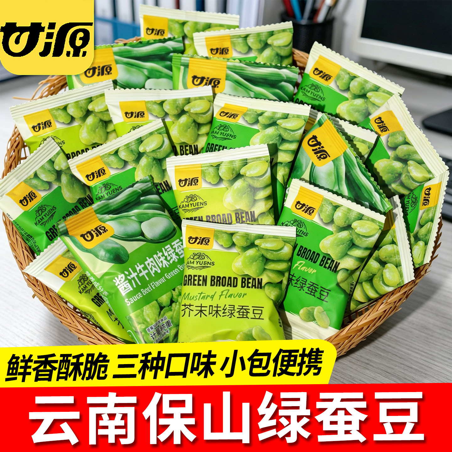甘源翡翠绿蚕豆云南保山绿心蚕豆