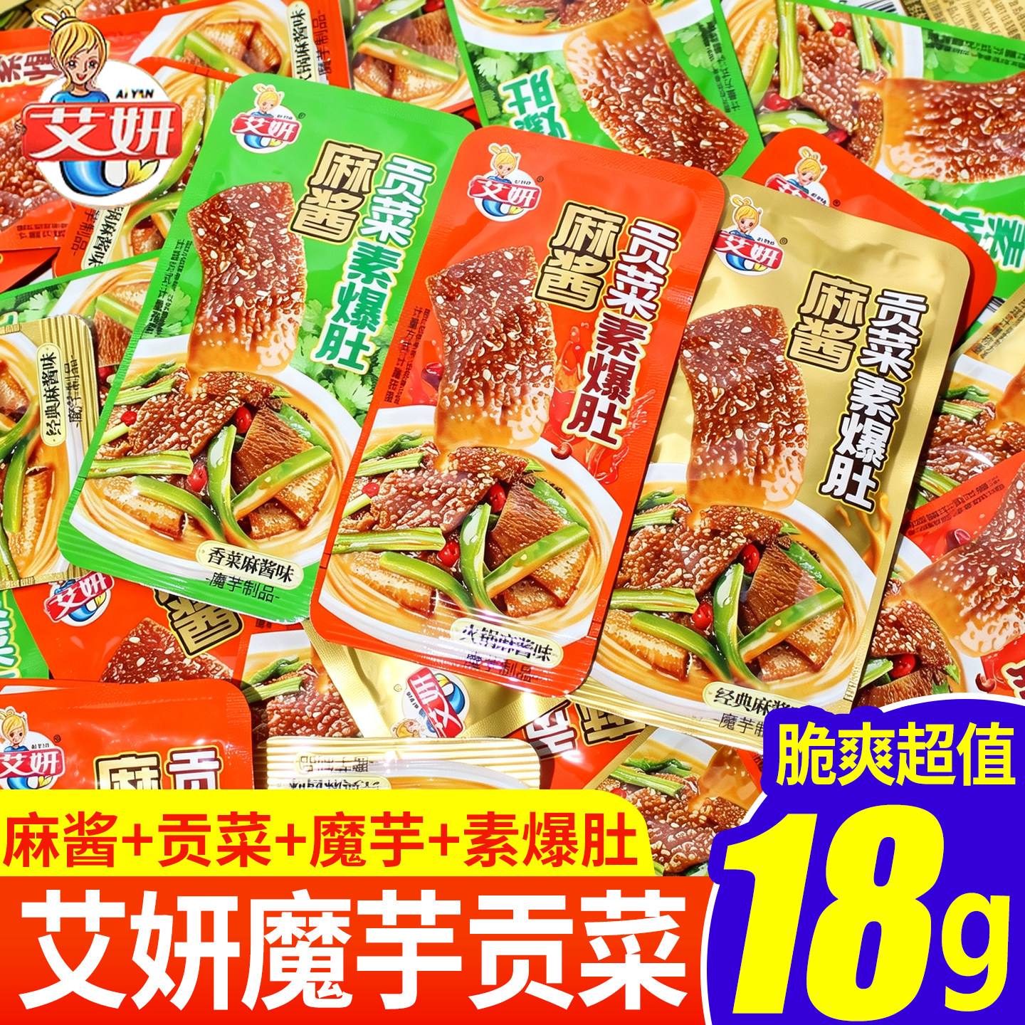 艾妍麻酱贡菜素爆肚魔芋香菜毛肚