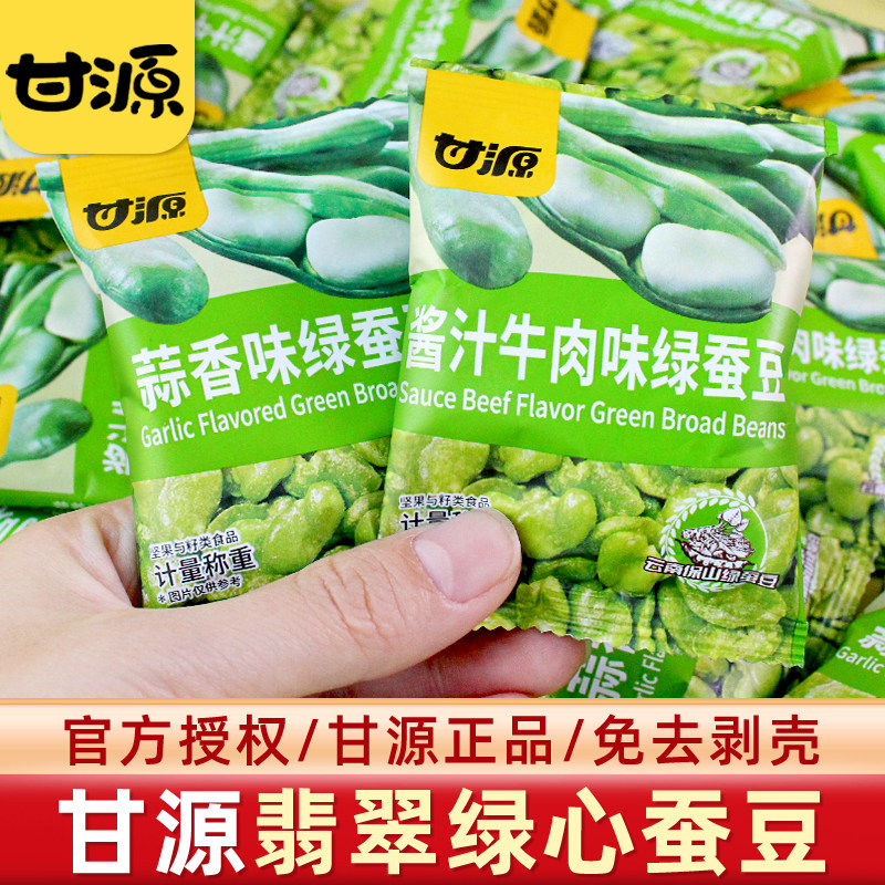 甘源云南保山绿心蚕豆香酥翡翠兰花豆芥末蒜香牛肉炒货零食小包装,零食/坚果/特产,豆类制品,淘宝优惠券,粉丝福利购,淘宝优惠卷