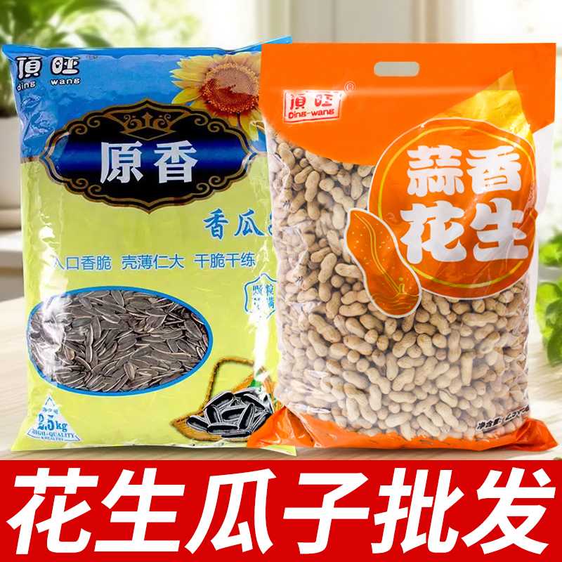 原味瓜子蒜香花生炒货组合新货带壳炒熟大颗粒葵花籽批发结婚零食