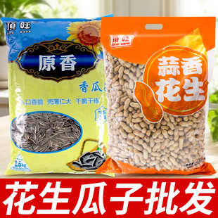 原味瓜子蒜香花生炒货组合新货带壳炒熟大颗粒葵花籽年货批发零食