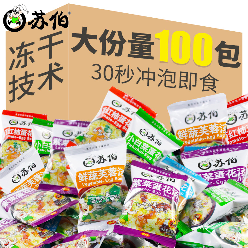 苏伯紫菜蛋花汤冲泡即食小包
