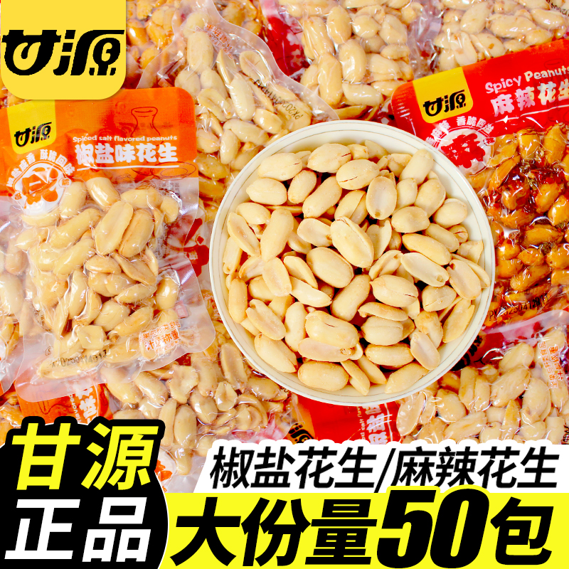 甘源椒盐味花生麻辣花生米