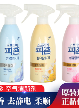 碧珍韩国正品衣服空气清新剂除味剂护理柔顺防静电留香除臭喷雾剂