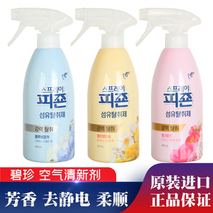 碧珍韩国正品 衣服空气清新剂除味剂护理柔顺防静电留香除臭喷雾剂