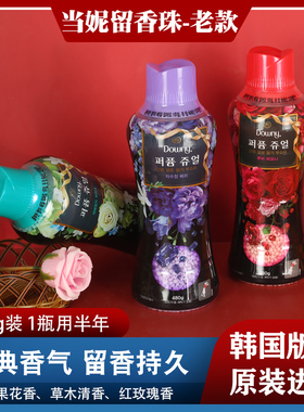 韩国进口宝洁当妮/Downy护衣留香珠洗衣香珠持久留香颗粒衣服香水