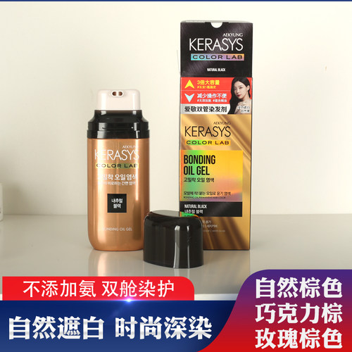 韩国kerasys染发剂遮白发精油
