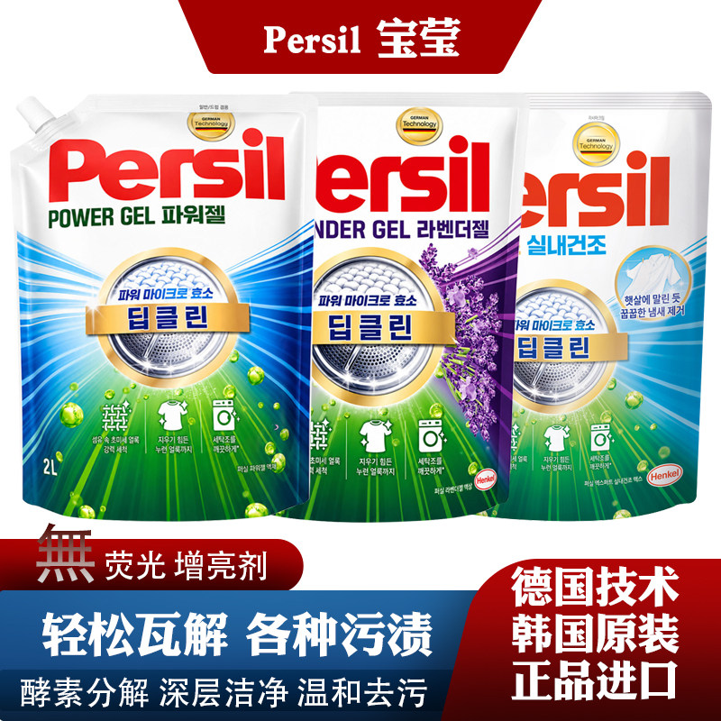 德国汉高persil宝莹酵素洗衣液进口洗涤剂内衣裤深层清洁干净清香