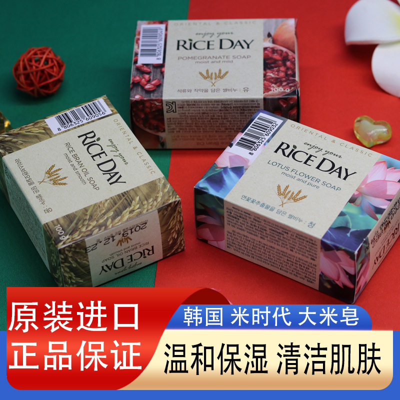 韩国进口RICE DAY/米时代香皂正品男女沐浴大米皂洁面皂卸妆肥皂
