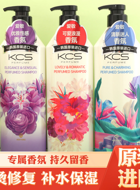 韩国爱敬洗发水KCS花香护发素持久留香柔顺改善毛躁护发控油套装