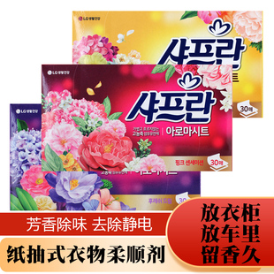 韩国正品LG浓缩纸抽柔顺剂香纸去静电留香持久衣柜鞋柜卫生间去味