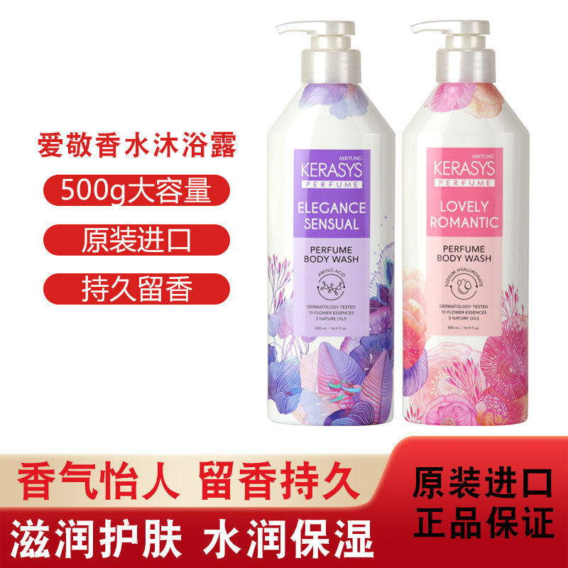 韩国进口正品爱敬香水沐浴露滋润沐浴液洗澡补水香氛留香持久花香
