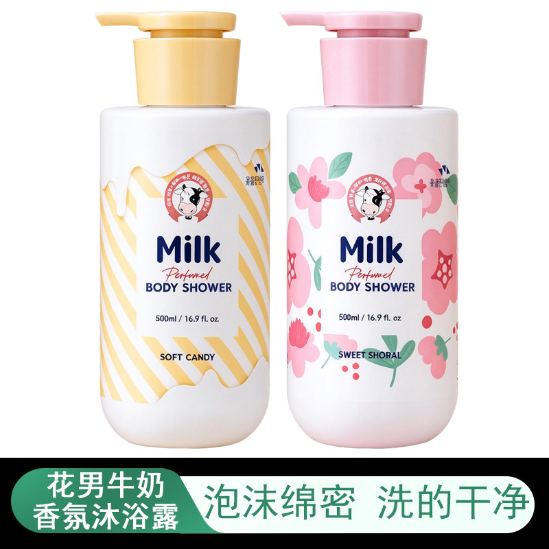 韩国所望花男子香氛沐浴露身体乳甜花香软糖奶香牛奶滋润保湿留香