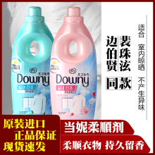 张元英边伯贤同款韩国Downy/当妮洗衣物柔顺剂液留香持久柔软芳香
