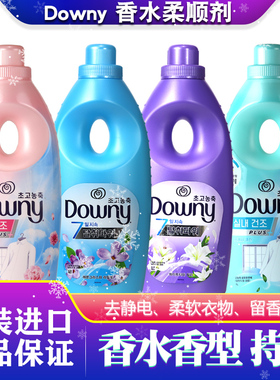 韩国进口正品宝洁Downy/当妮柔顺剂衣物留香持久防静电洗衣服伴侣