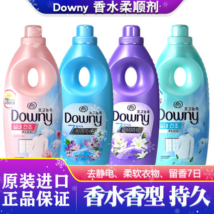 韩国进口原装宝洁Downy/当妮柔顺剂衣物留香持久防静电洗衣服伴侣