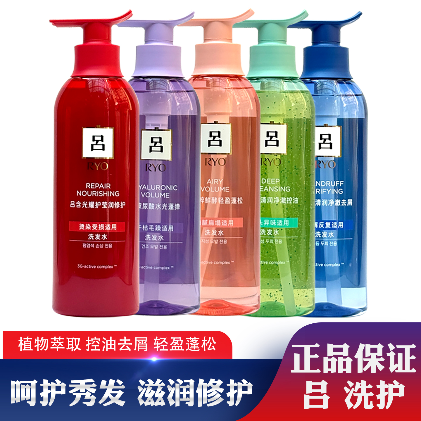 吕洗发水护发素控油去屑红蓝绿吕