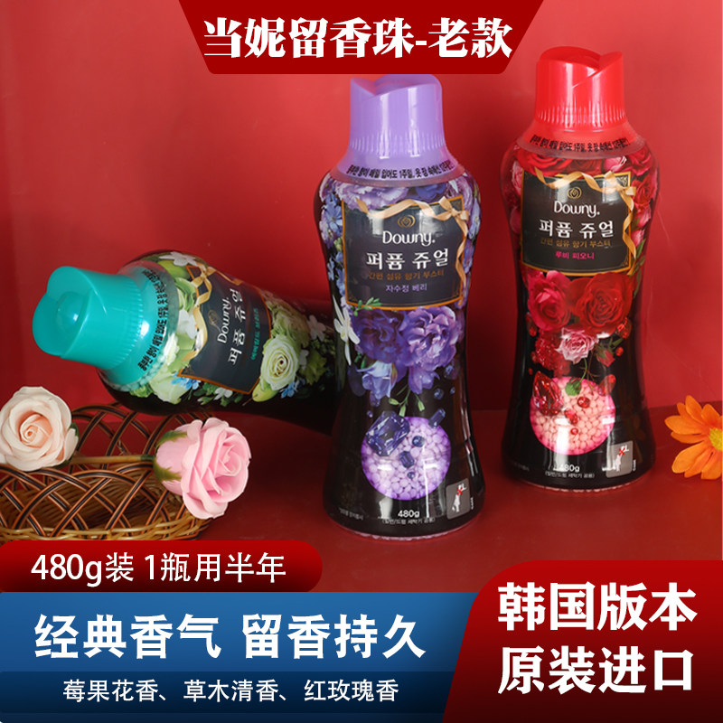 韩国进口宝洁当妮/Downy护衣留香珠洗衣香珠持久留香颗粒衣服香水