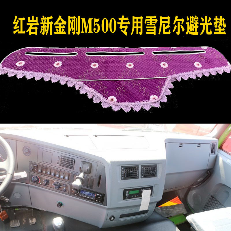 上汽红岩新金刚m500大货车工作台草坪避光垫改装大车仪表台避光