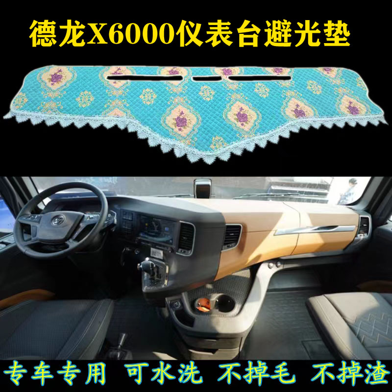 德龙X6000仪表台避光垫改装中控工作台隔热遮阳遮光垫