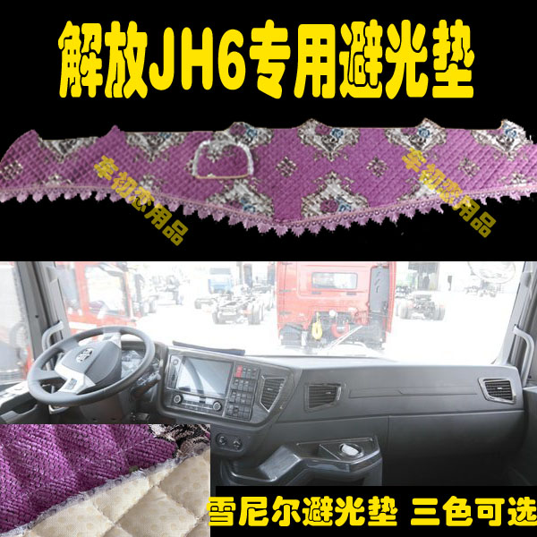 解放改装饰驾驶室绿草坪避光垫